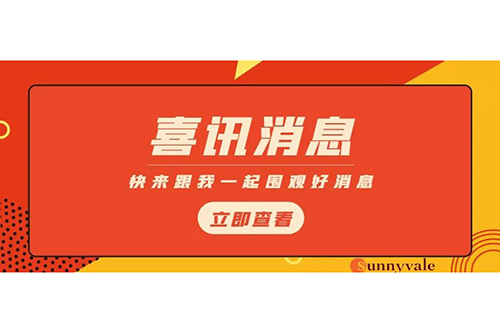 給力！申威科技入庫2021第四批“三個一批 .兩高四新（專精特新）”企業(yè)