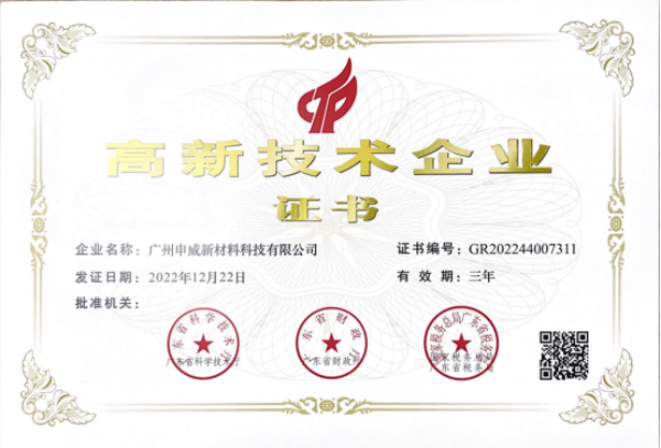 熱烈祝賀我司通過(guò)“高新技術(shù)企業(yè)”認(rèn)定！