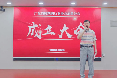 恭喜申威科技獲批成為“廣東省膠粘劑行業(yè)協(xié)會(huì)油墨分會(huì)”會(huì)員單位！