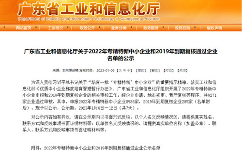 砥礪奮進(jìn)，再譜新篇。申威科技榮獲2022年廣東省“專(zhuān)精特新”企業(yè)稱(chēng)號(hào)