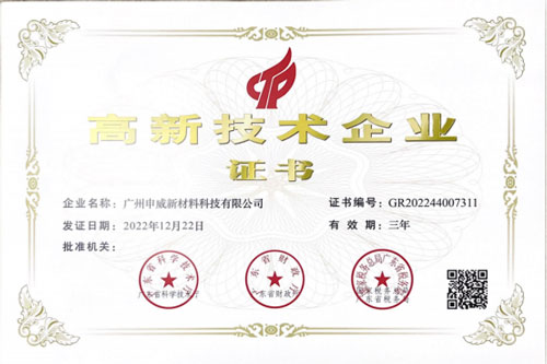 熱烈祝賀我司通過(guò)“高新技術(shù)企業(yè)”認(rèn)定！
